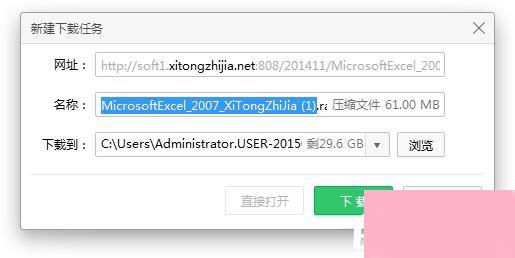 怎样下载Excel 2007？Excel 2007下载安装教程