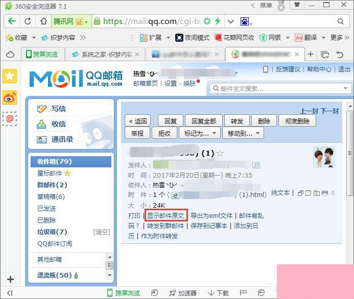 如何查询对方QQ邮箱的ip地址？QQ邮箱ip地址的查询方法