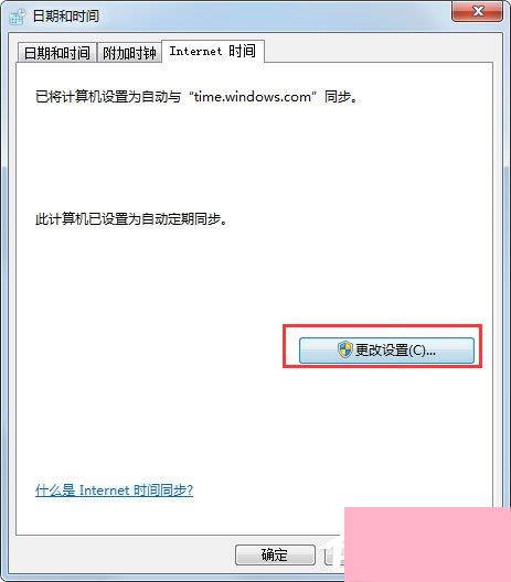 Win7系统设置电脑时间同步的方法