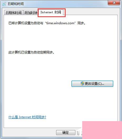 Win7系统设置电脑时间同步的方法