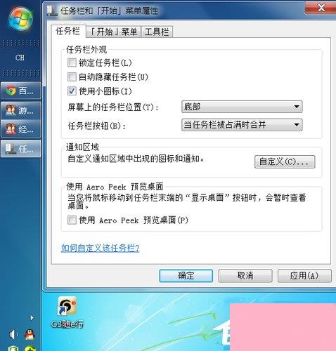 Win7电脑任务栏怎么还原？