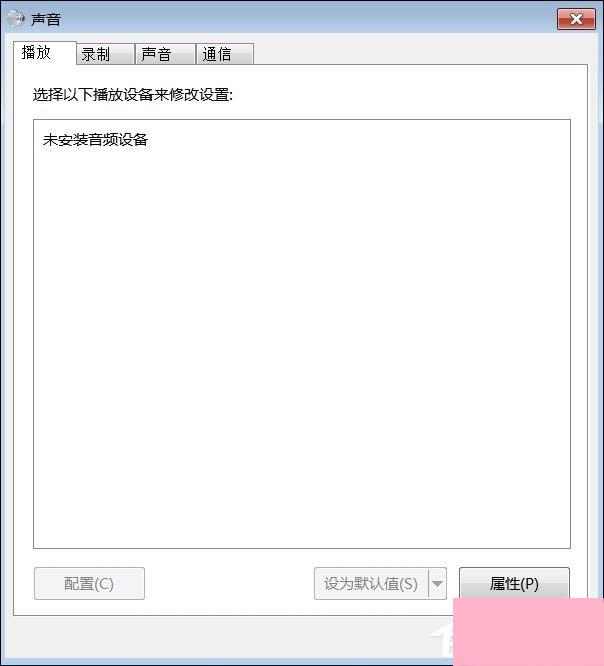 Win7系统提示未安装音频设备导致无声可以这样处理