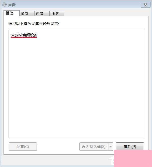 Win7系统提示未安装音频设备导致无声可以这样处理