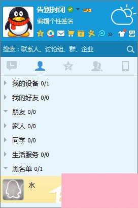 QQ黑名单的作用是什么？QQ黑名单和删除好友的区别在哪？