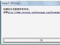 电脑系统小知识：Win7检测到与仿真程序有冲突如何办