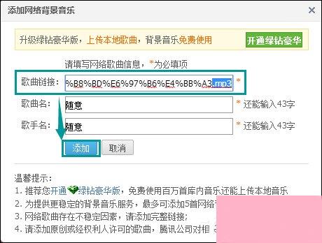 QQ空间添加网络音乐的方法 QQ空间背景音乐设置步骤