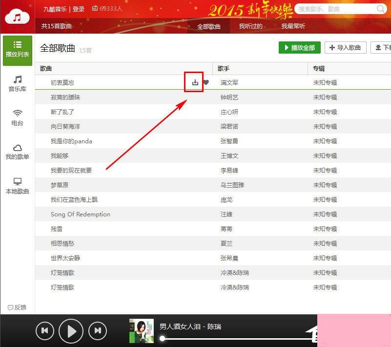 九酷音乐怎么下载歌曲？九酷音乐盒下载的歌曲在哪？
