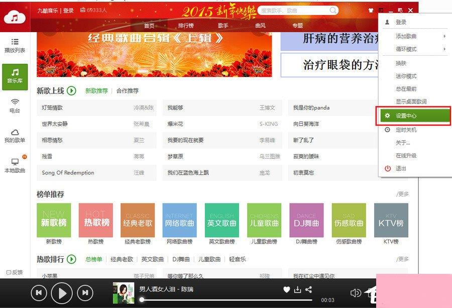 九酷音乐怎么下载歌曲？九酷音乐盒下载的歌曲在哪？