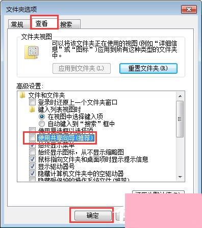 Win7文件夹属性没有安全选项怎么办？