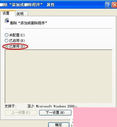 WinXP添加删除程序打不开怎么办？