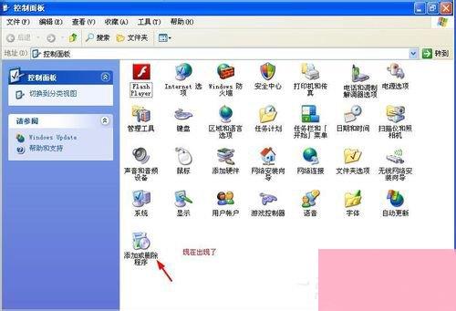 WinXP添加删除程序打不开怎么办？