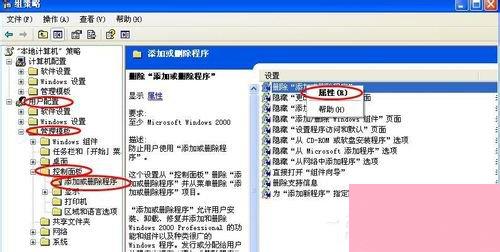 WinXP添加删除程序打不开怎么办？
