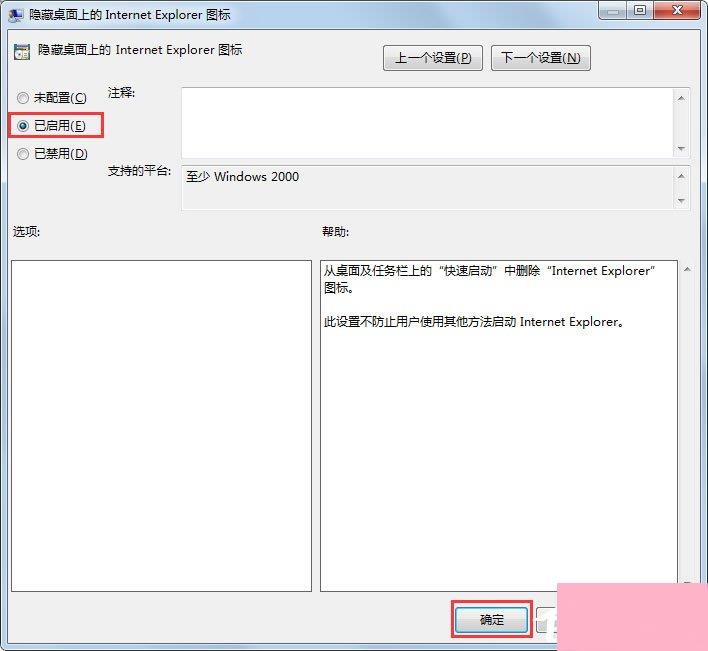 Win7系统IE图标无法删除怎么办？