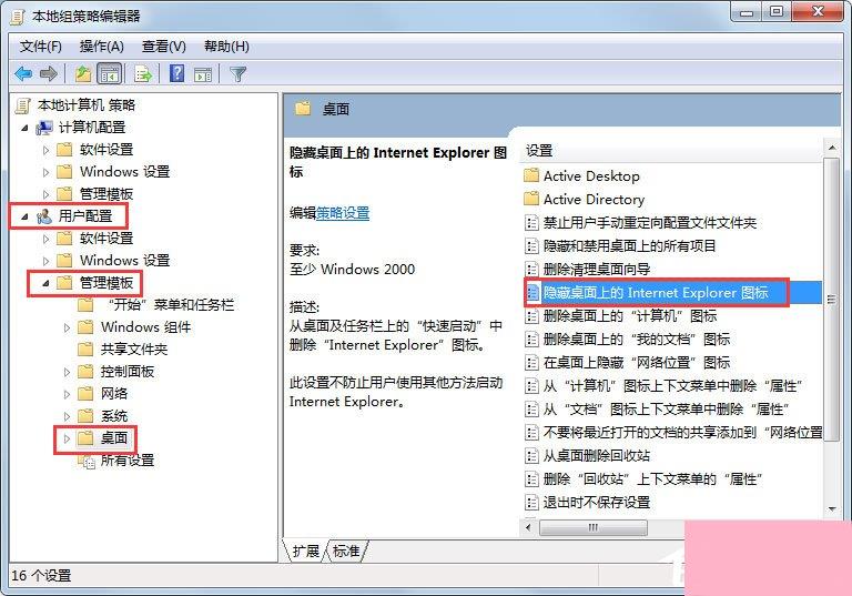 Win7系统IE图标无法删除怎么办？