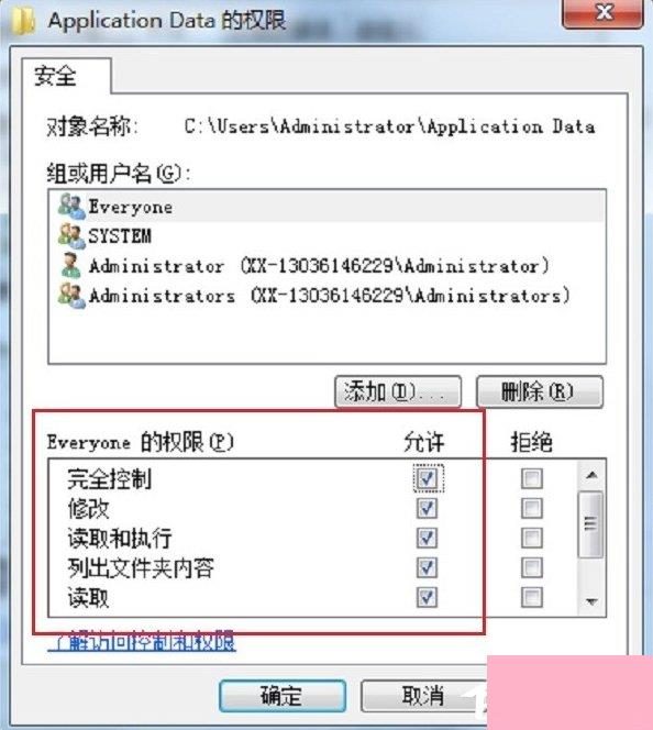 Win7系统Application Data拒绝访问咋办