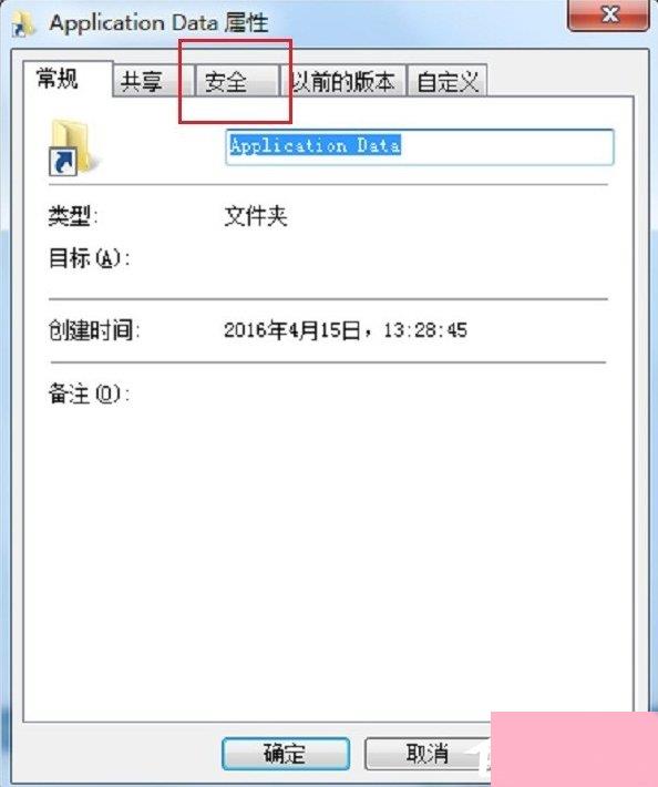 Win7系统Application Data拒绝访问咋办