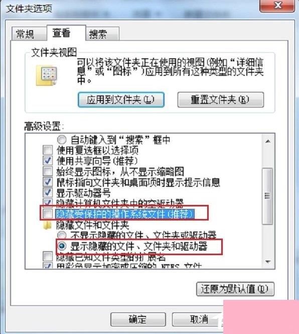 Win7系统Application Data拒绝访问咋办