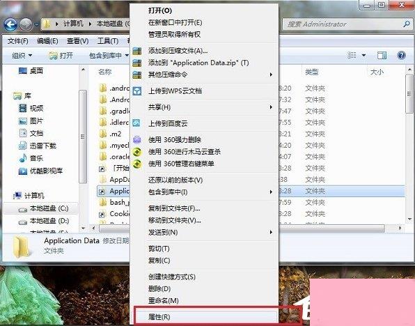 Win7系统Application Data拒绝访问咋办