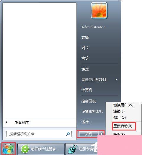 Win7如何修改注册表的权限？Win7注册表权限的修改方法