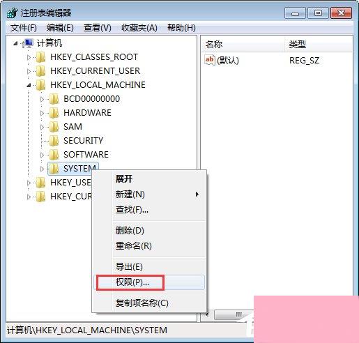 Win7如何修改注册表的权限？Win7注册表权限的修改方法