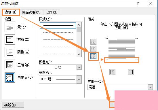 Word文档页眉的横线怎么去掉？页脚的横线怎么去掉？