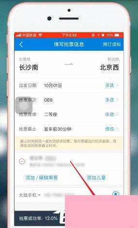 如何使用携程抢票？携程抢票的操作步骤