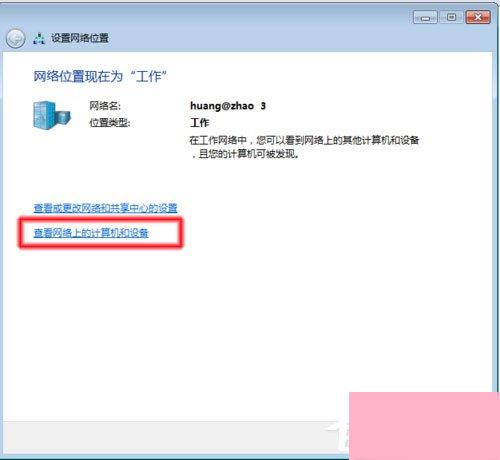 Win7系统无法查看工作组计算机如何解决？ Win7系统查看工作组计算机的方法