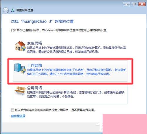 Win7系统无法查看工作组计算机如何解决？ Win7系统查看工作组计算机的方法