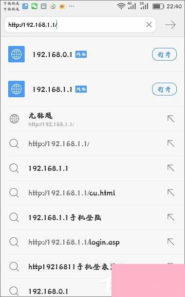 手机192.168.1.1进不去怎么回事？手机打不开192.168.1.1的解决办法