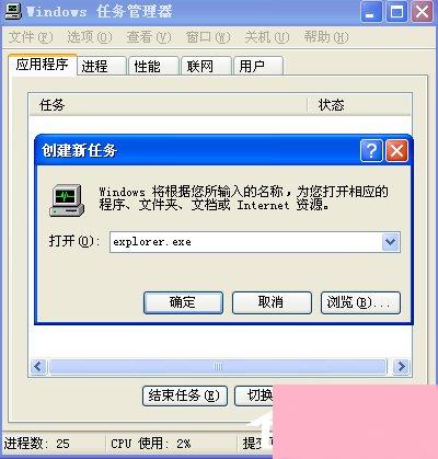 XP任务栏不见了怎么办？