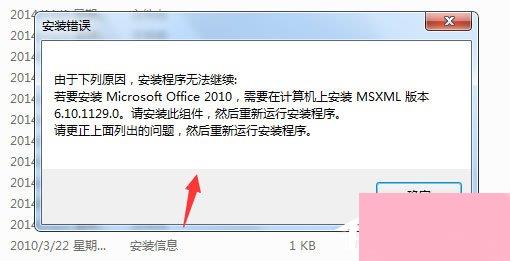 安装Office2010提示需要MSXML 6.10.112