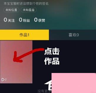 抖音如何删除作品 抖音删除作品方法