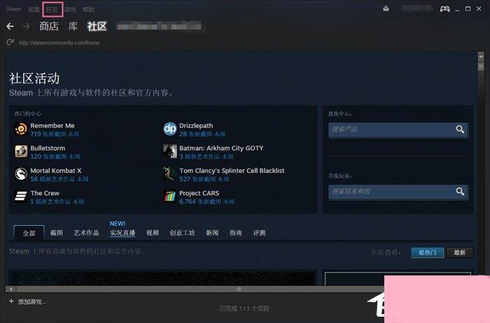 Steam平台如何添加好友？Steam平台添加好友教程