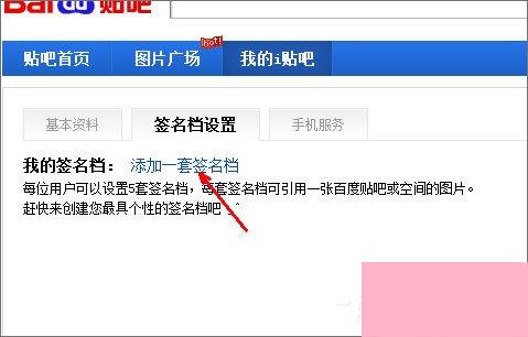 怎么设置贴吧的签名档？百度贴吧签名档怎么弄？