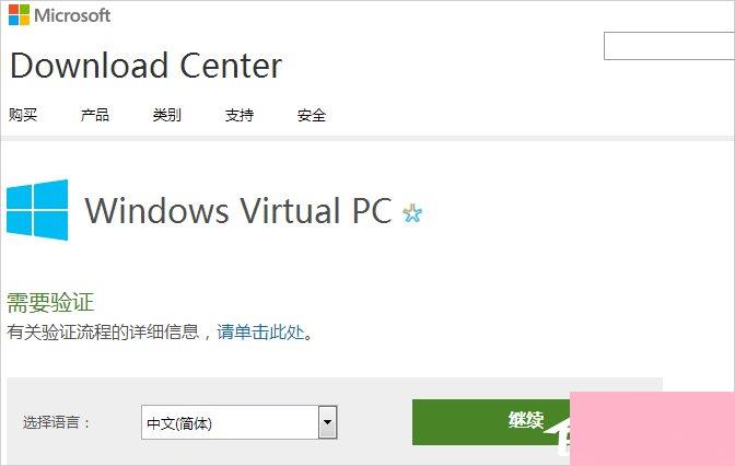 Windows7系统下Windows Virtual PC怎么用？