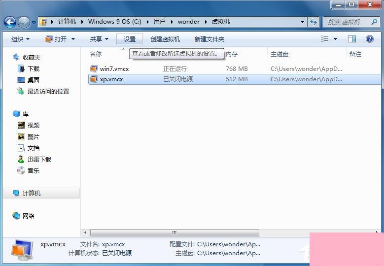 Windows7系统下Windows Virtual PC怎么用？