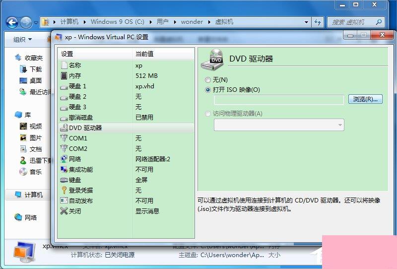 Windows7系统下Windows Virtual PC怎么用？