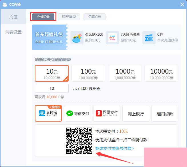 CC直播怎么充值？