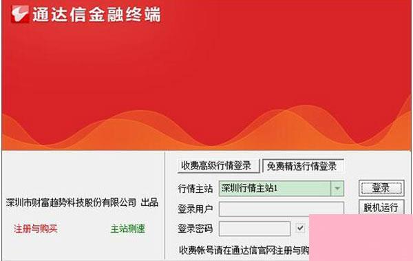 通达信金融终端怎么登陆？通达信金融终端登陆方法