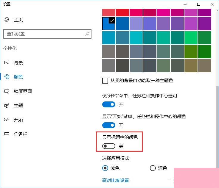 Win10如何实现透明标题栏？Win10如何让窗口标题栏一直显示白色？