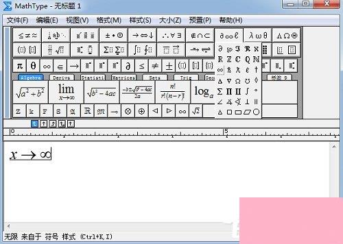 MathType插入∞符号的方法