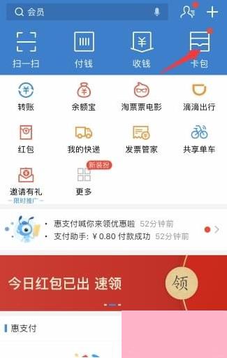 怎么办理支付宝五折公交卡 办理支付宝五折公交卡的方法