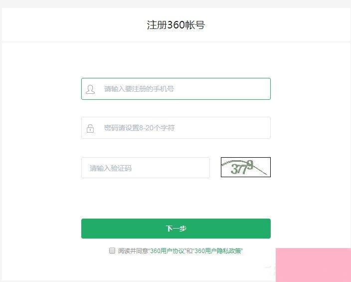 如何申请360企业云盘 申请360企业云盘的方法