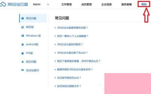 如何申请360企业云盘 申请360企业云盘的方法