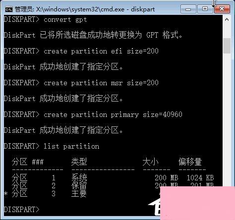 Win10如何使用DiskPart工具为硬盘进行GPT分区？