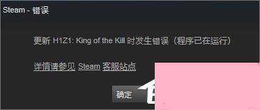h1z1更新不了提示“King of the Kill