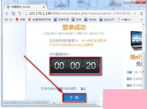 Win7系统CMCC edu登陆界面在哪里？登陆CMCC的方法