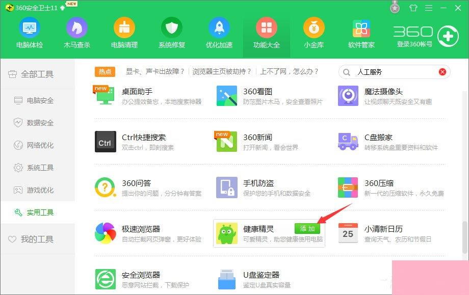 360定时关机怎么设置？360设置电脑定时关机的操作方法