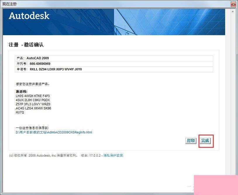 AutoCAD 2009序列号及激活码大全分享