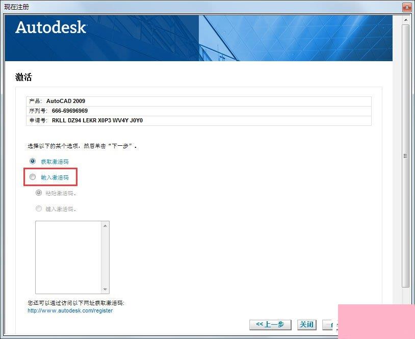 AutoCAD 2009序列号及激活码大全分享